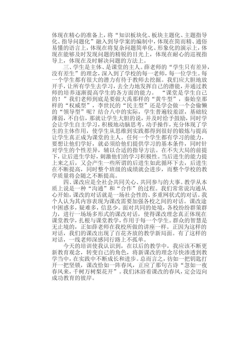 课改培训心得体会_第2页