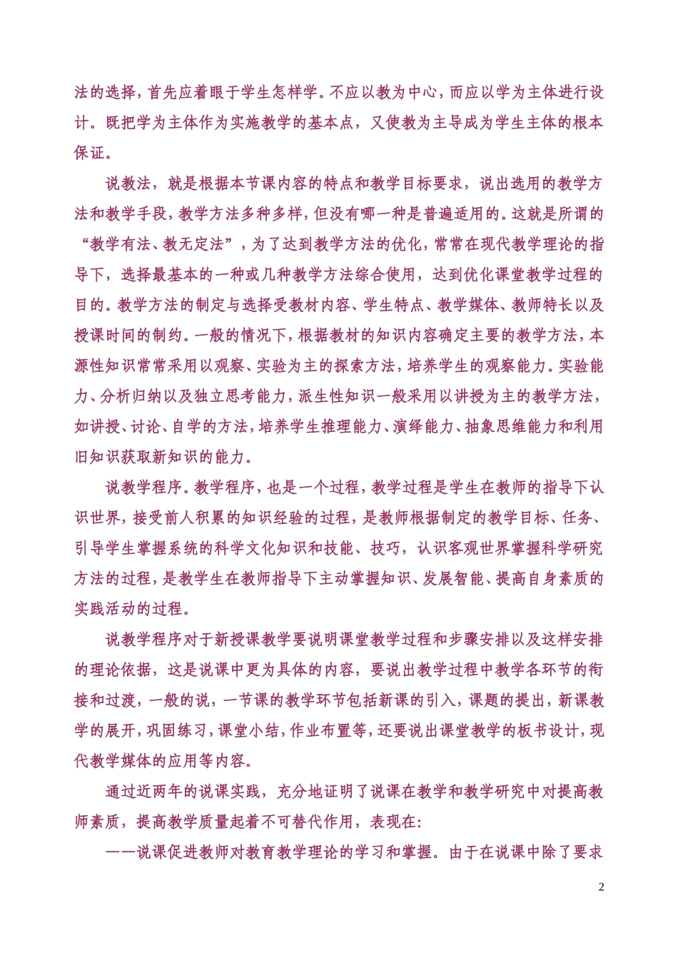 说课的基本环节和要求_第2页