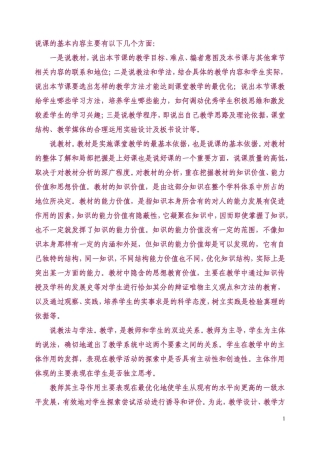 说课的基本环节和要求