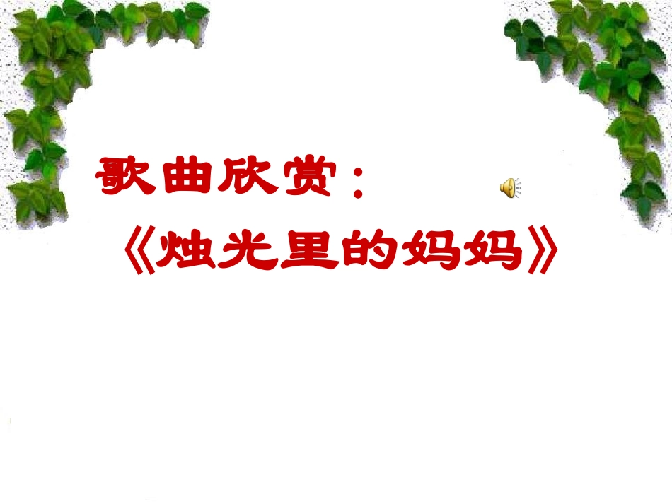 学会感恩德育微课(_第2页