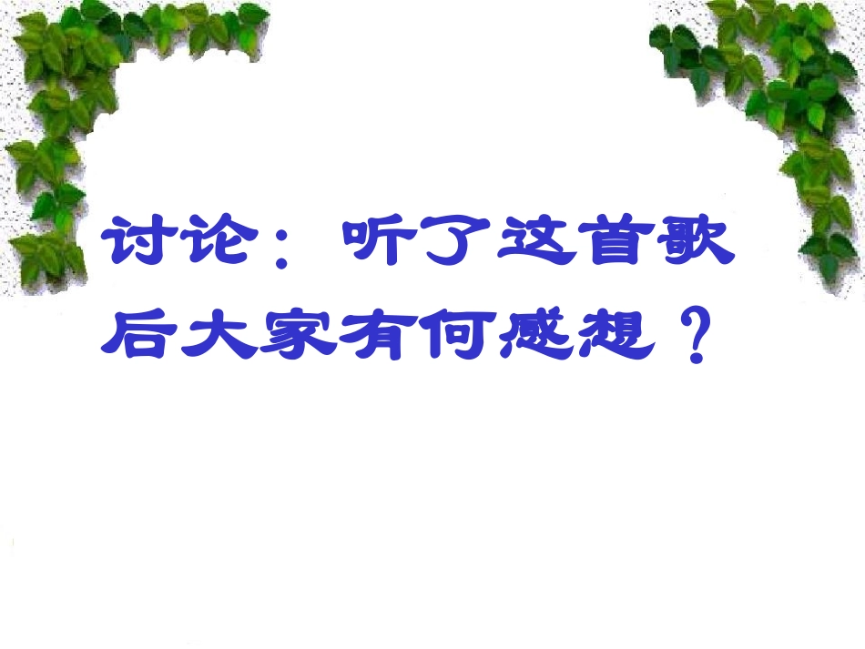 学会感恩德育微课(_第3页