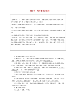 高考数学一轮复习 第9章 统计与统计案例 第2讲 用样本估计总体讲义 理（含解析）-人教版高三全册数学教案