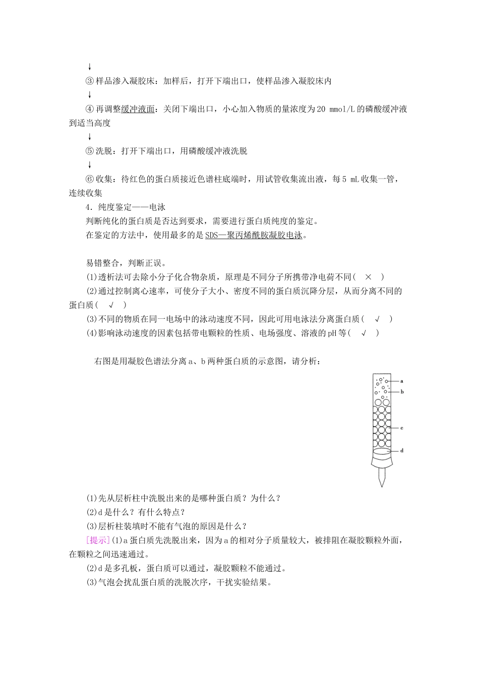 （新高考）高考生物一轮复习 选择性必修部分 模块3 生物技术与工程 第1单元 发酵工程和微生物的培养应用 第3讲 生物技术在其他方面的应用学案 新人教版-新人教版高三必修生物学案_第2页