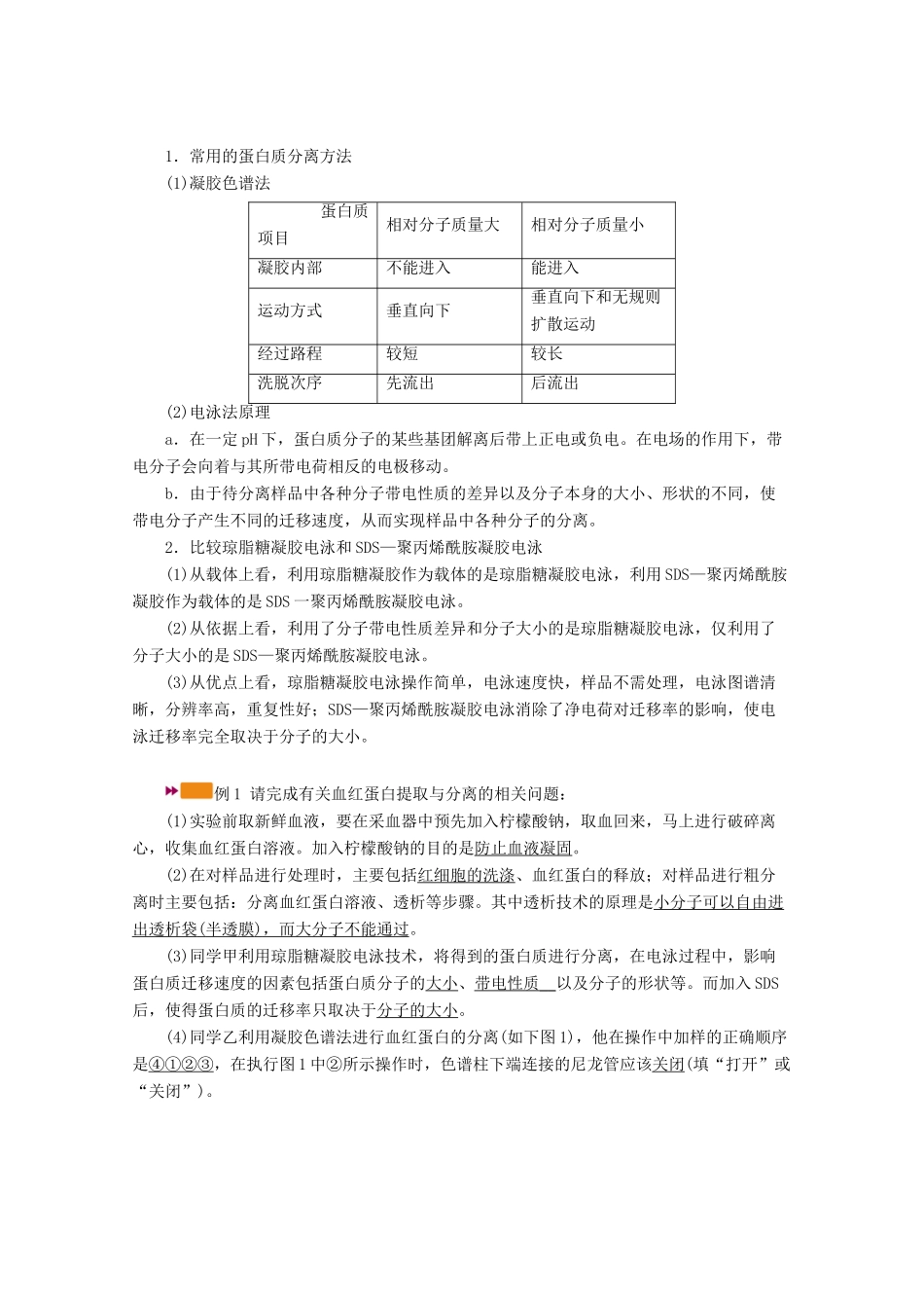（新高考）高考生物一轮复习 选择性必修部分 模块3 生物技术与工程 第1单元 发酵工程和微生物的培养应用 第3讲 生物技术在其他方面的应用学案 新人教版-新人教版高三必修生物学案_第3页