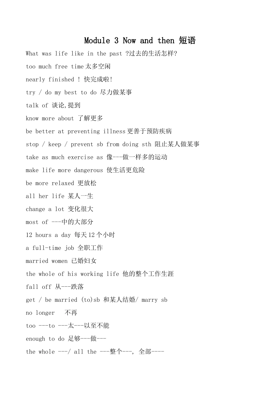 九年级英语Module 3 Now and then 短语外研版_第1页