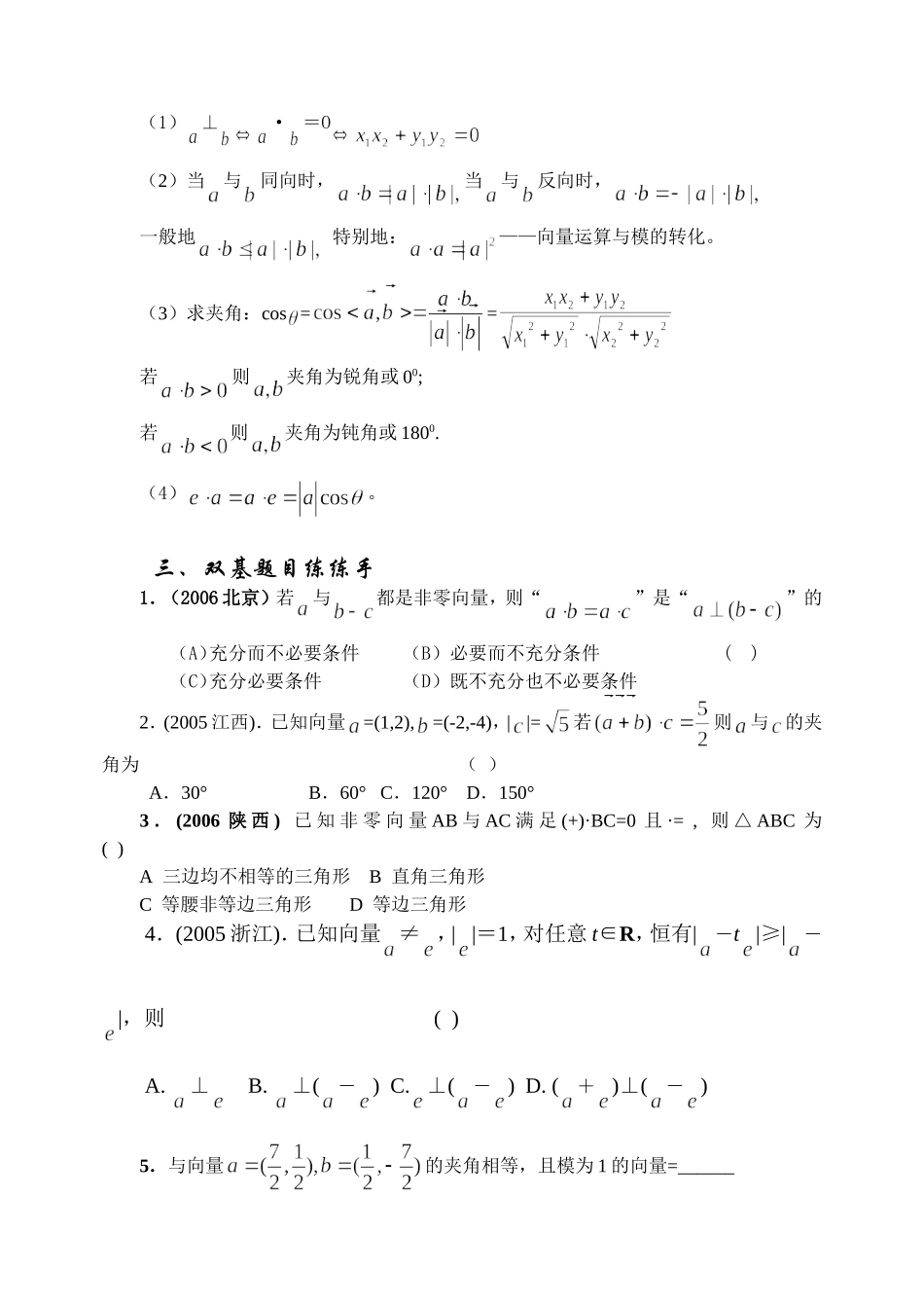 5.3 平面向量的数量积 Microsoft Word 文档_第2页