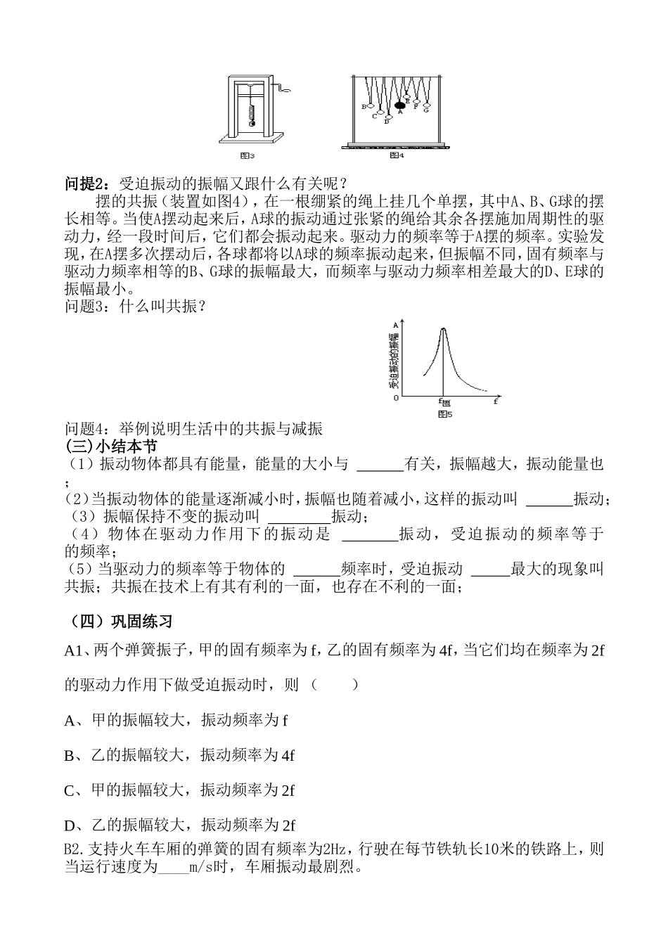 11.5外力作用下的振动_第2页