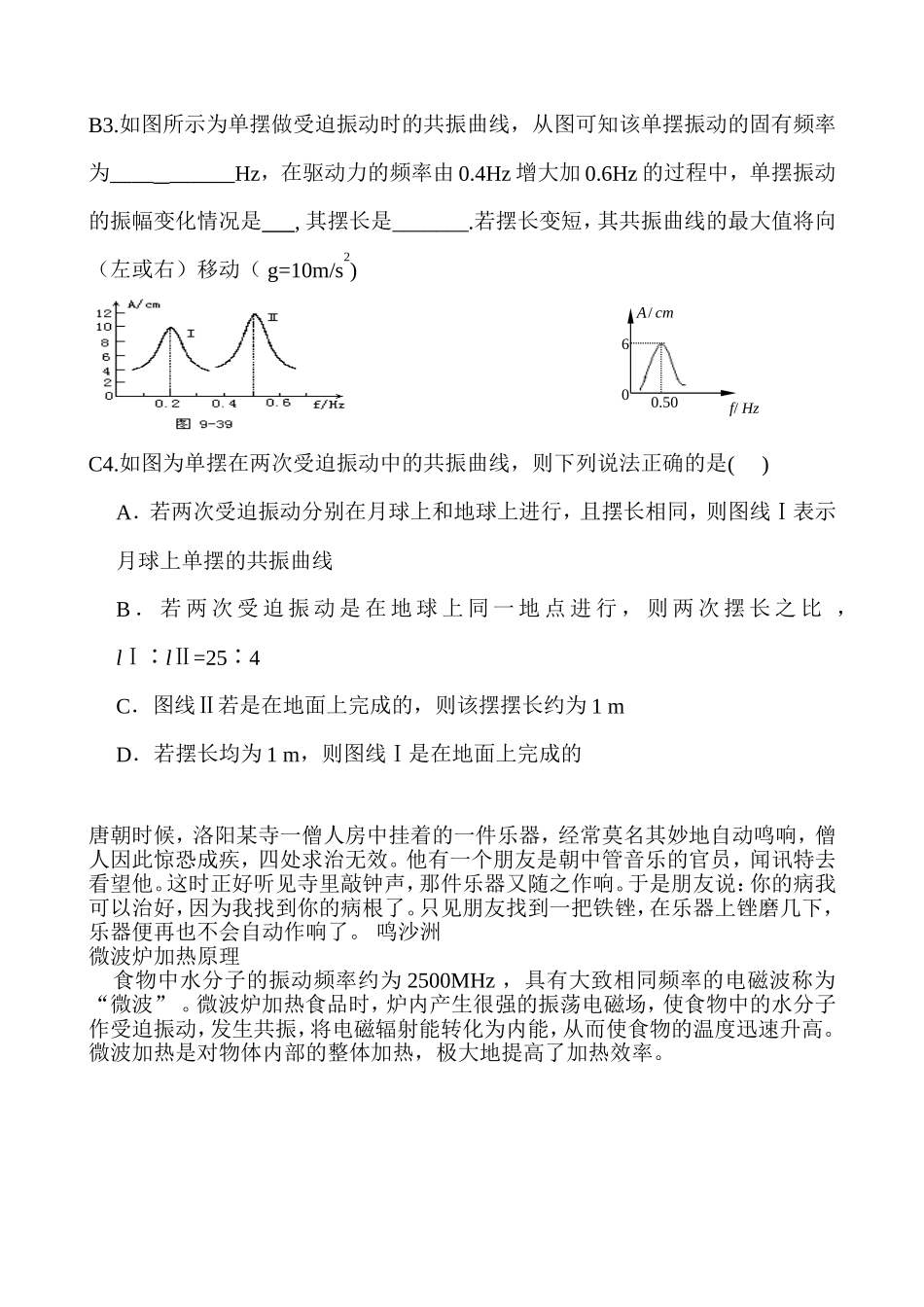 11.5外力作用下的振动_第3页