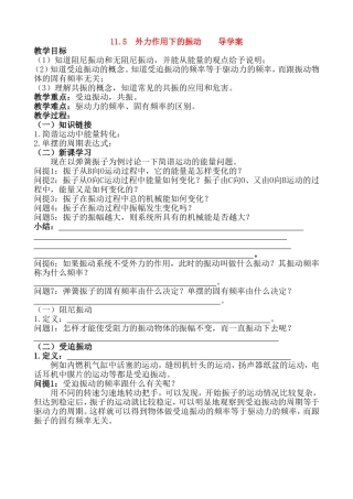 11.5外力作用下的振动