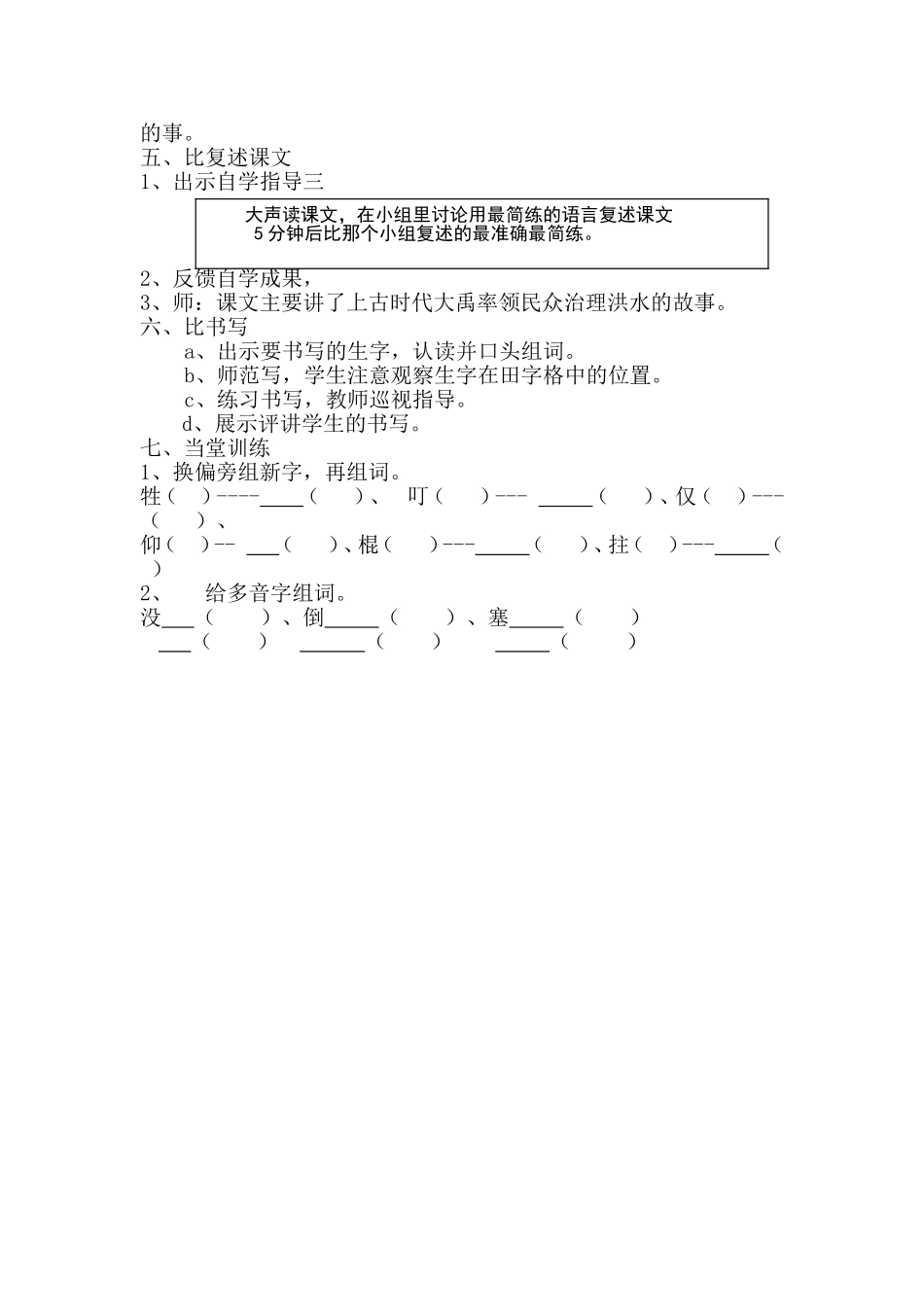 大禹治水第一课时教学设计_第2页