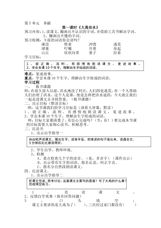 大禹治水第一课时教学设计