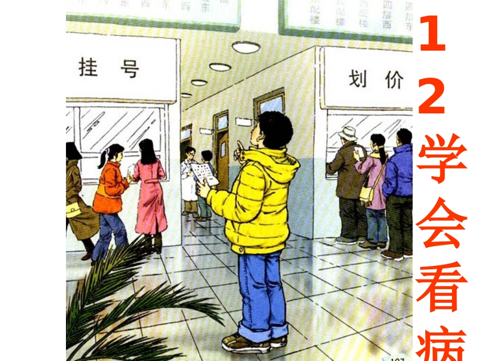 《学会看病》_第3页