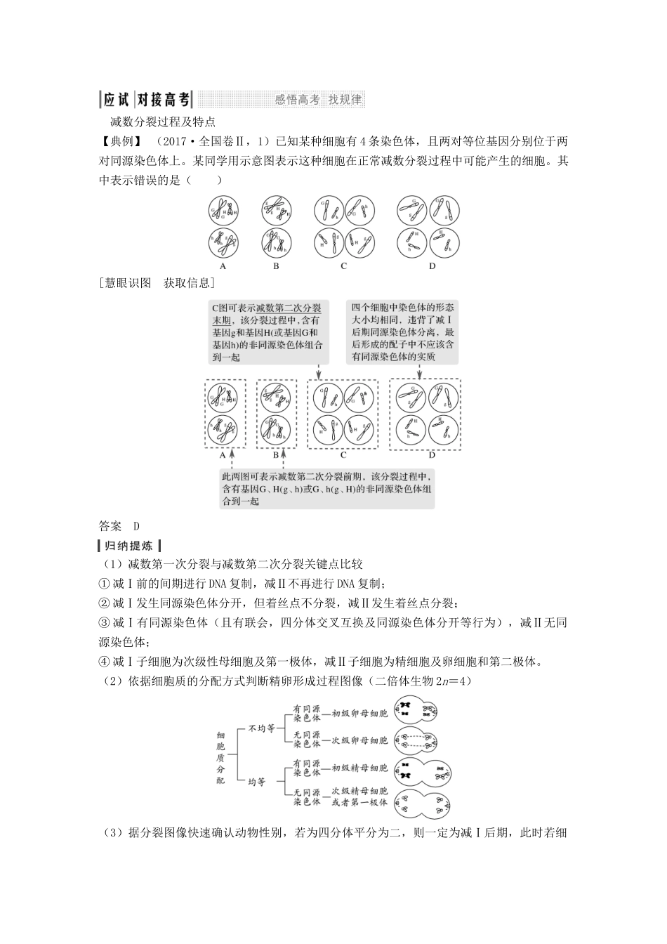 高考生物一轮复习 第五单元 细胞的生命历程 第10讲 染色体在有性生殖中的变化创新备考学案 中图版-中图版高三全册生物学案_第3页