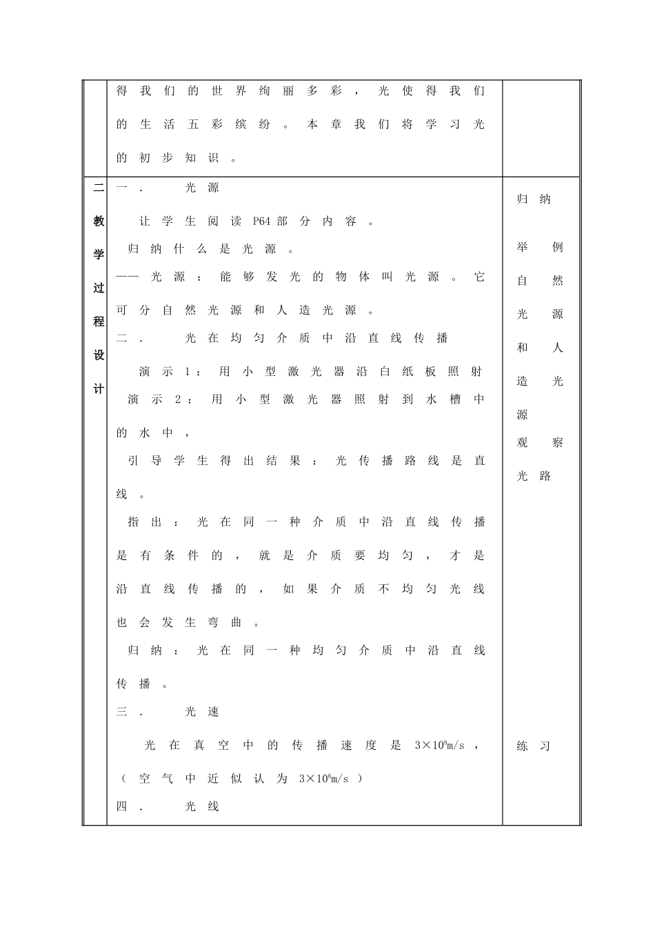 wlja_gdfs_第2页