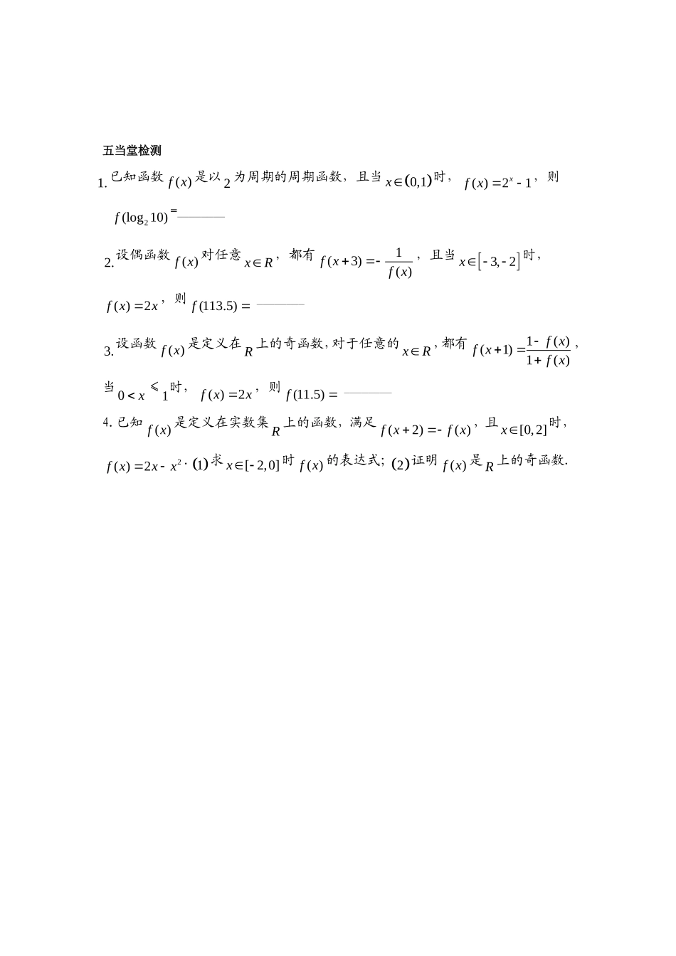 高三数学第二章函数+导数高考一轮复习教案2.5函数的周期性_第3页