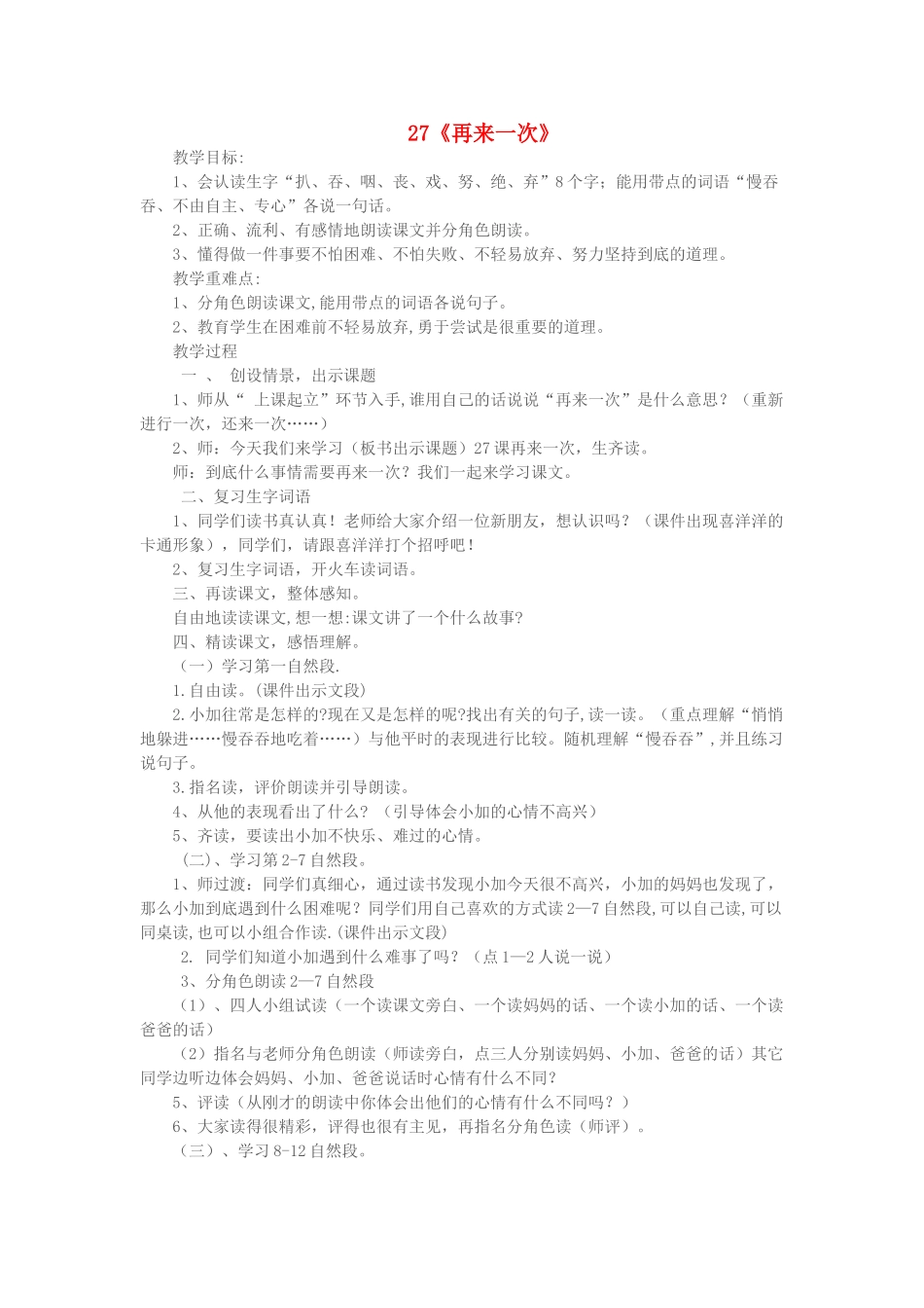 春二年级语文下册 第27课《再来一次》教学设计 语文S版-语文S版小学二年级下册语文教案_第1页