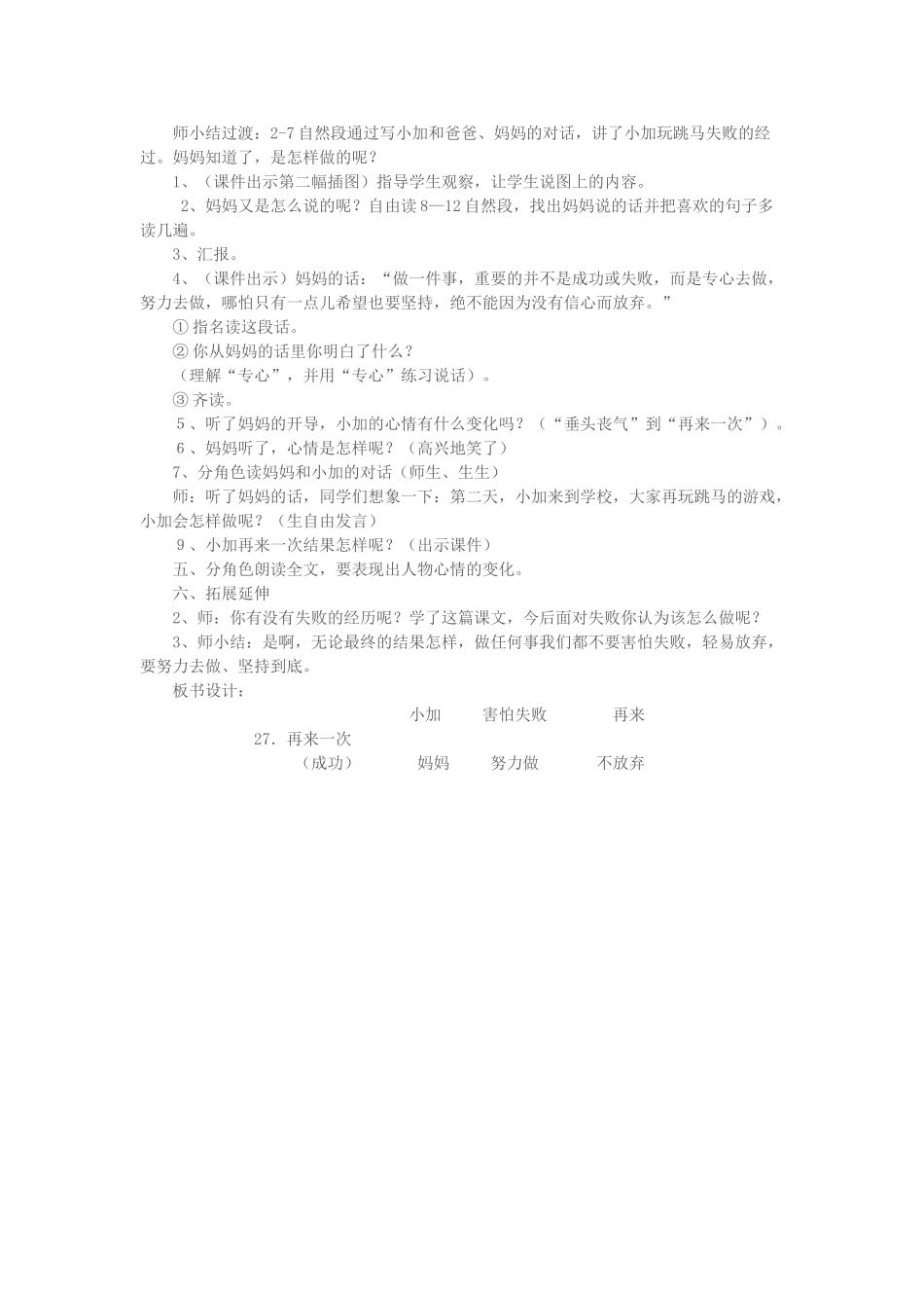 春二年级语文下册 第27课《再来一次》教学设计 语文S版-语文S版小学二年级下册语文教案_第2页