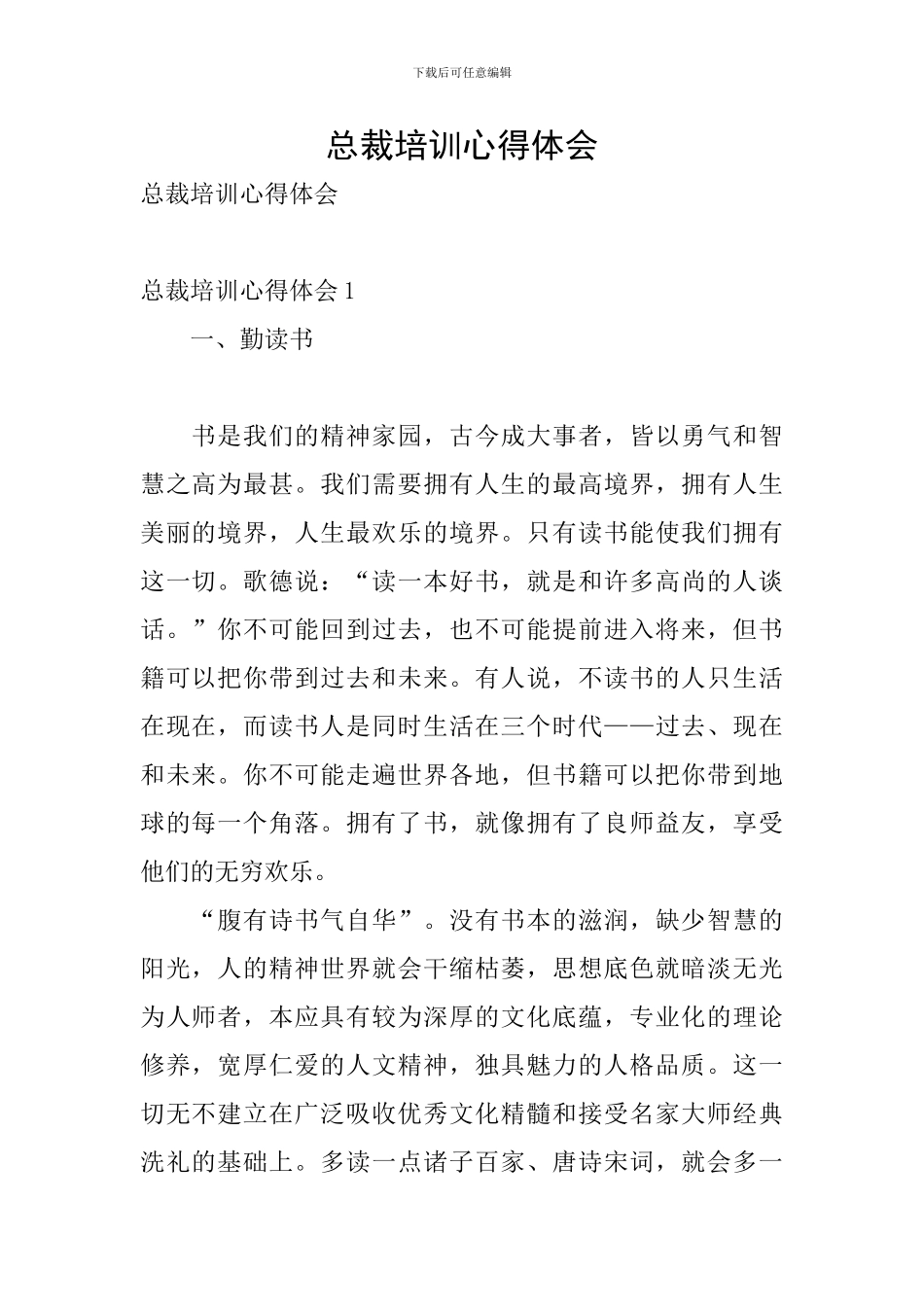 总裁培训心得体会_第1页