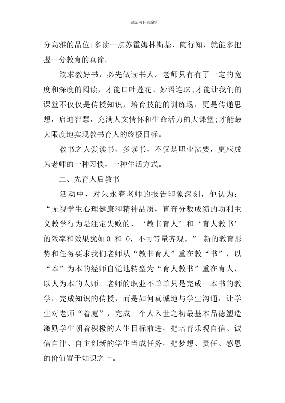 总裁培训心得体会_第2页
