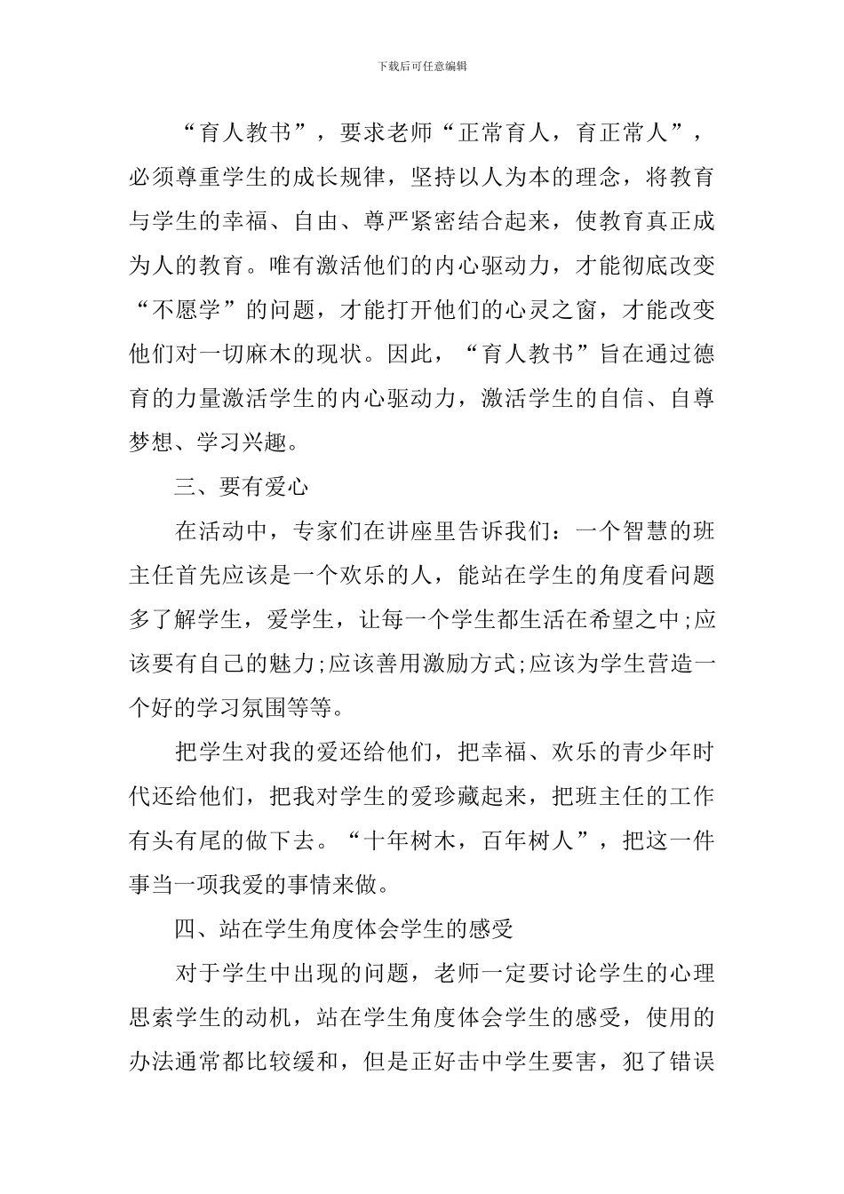 总裁培训心得体会_第3页
