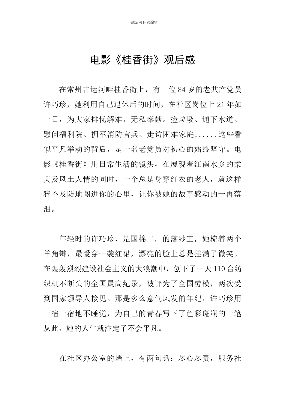 电影《桂香街》观后感_第1页