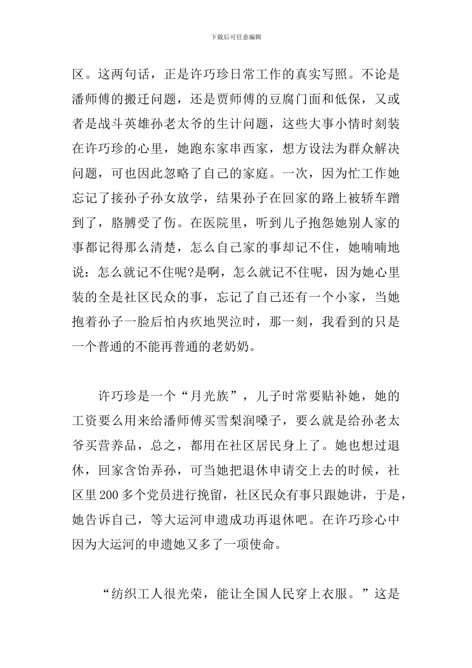 电影《桂香街》观后感_第2页