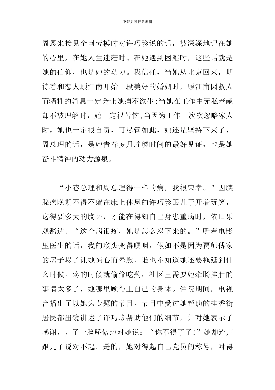 电影《桂香街》观后感_第3页