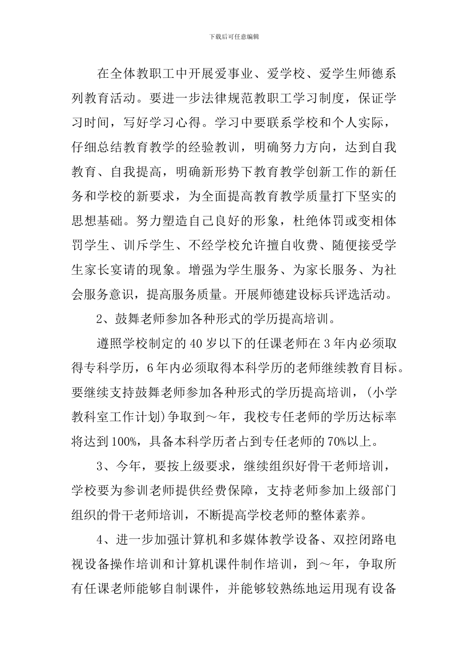 2024年教师继续教育计划书_第2页