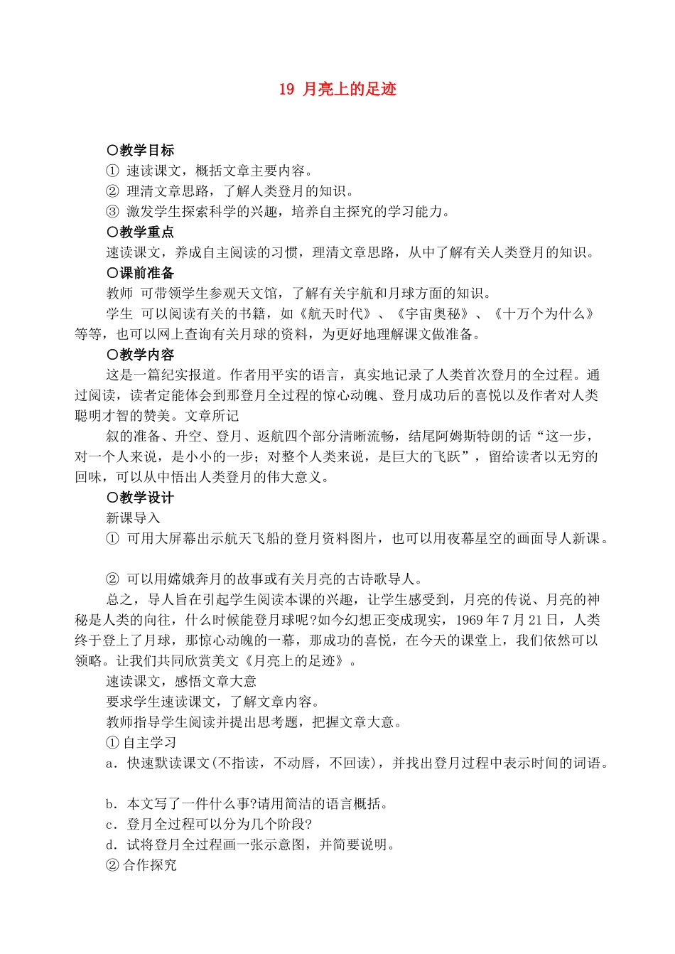 19月亮上的足迹_第1页