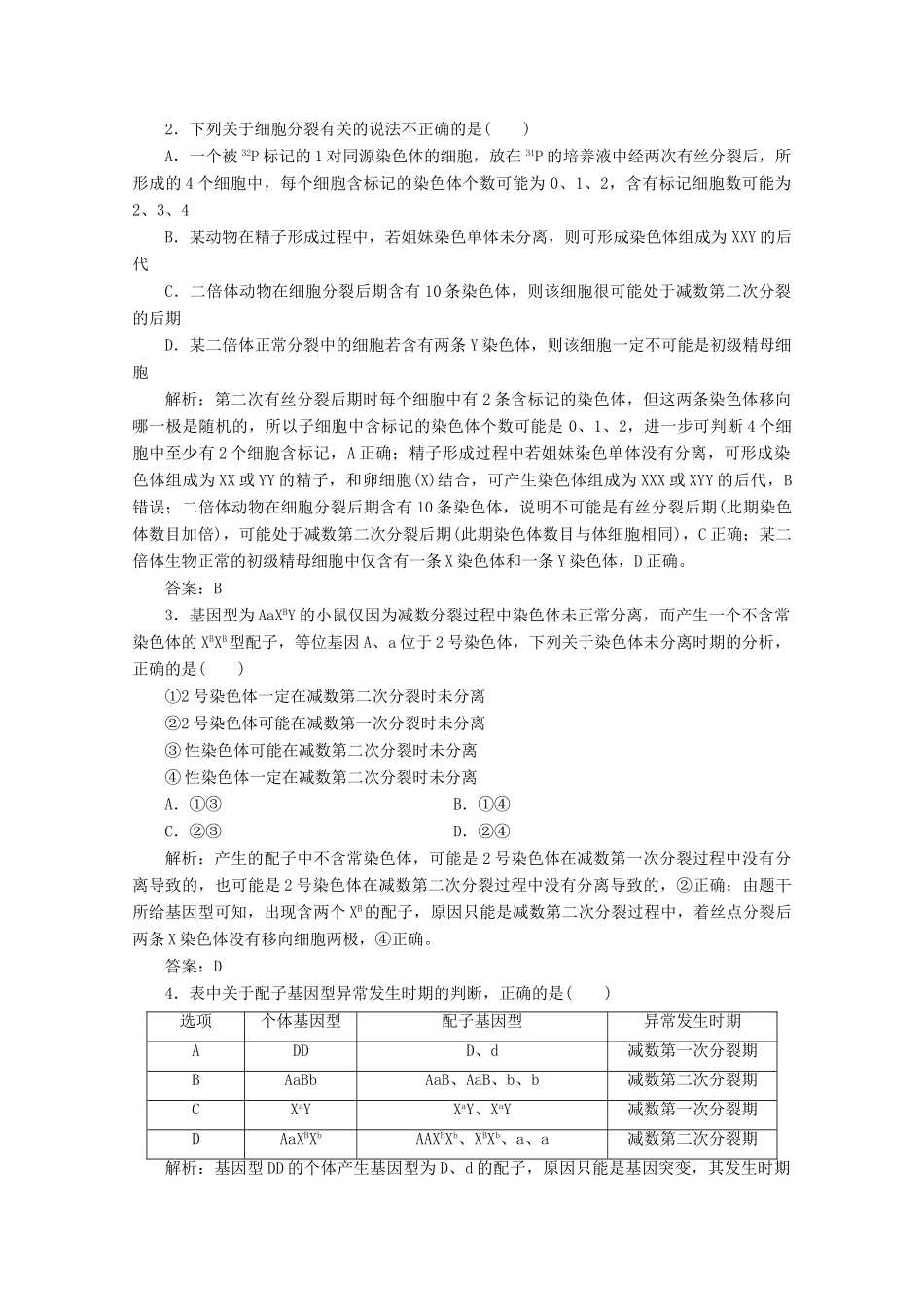 高考生物一轮复习 第四单元 细胞的生命历程 微讲座 细胞分裂过程中标记染色体与基因变化的追踪方法学案 新人教版-新人教版高三全册生物学案_第3页