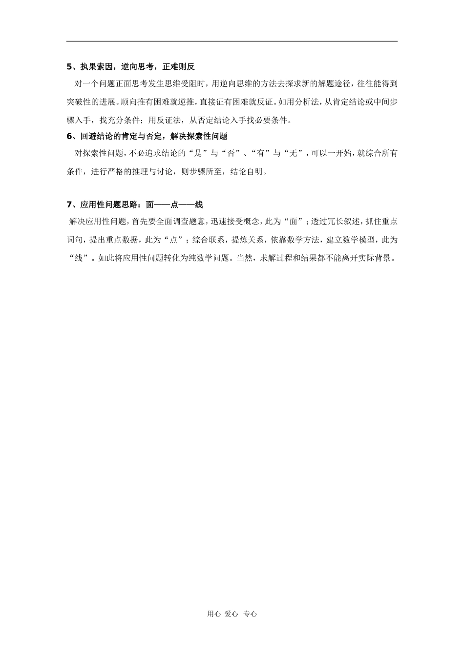 高三数学高考应试技巧：高考临场解题策略教案_第2页