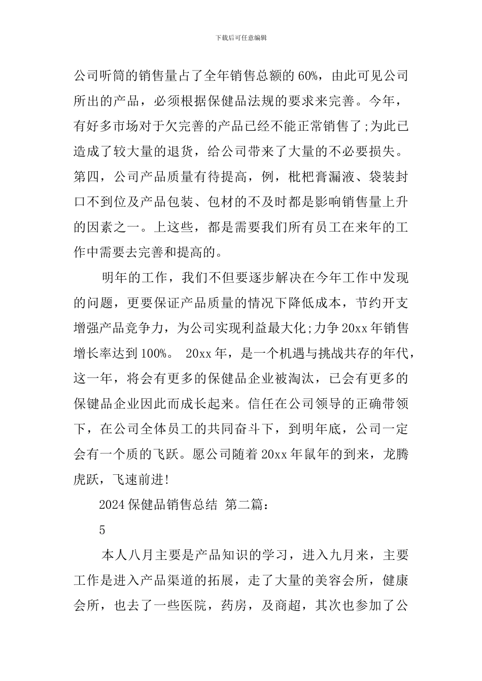 2024保健品销售总结_第2页