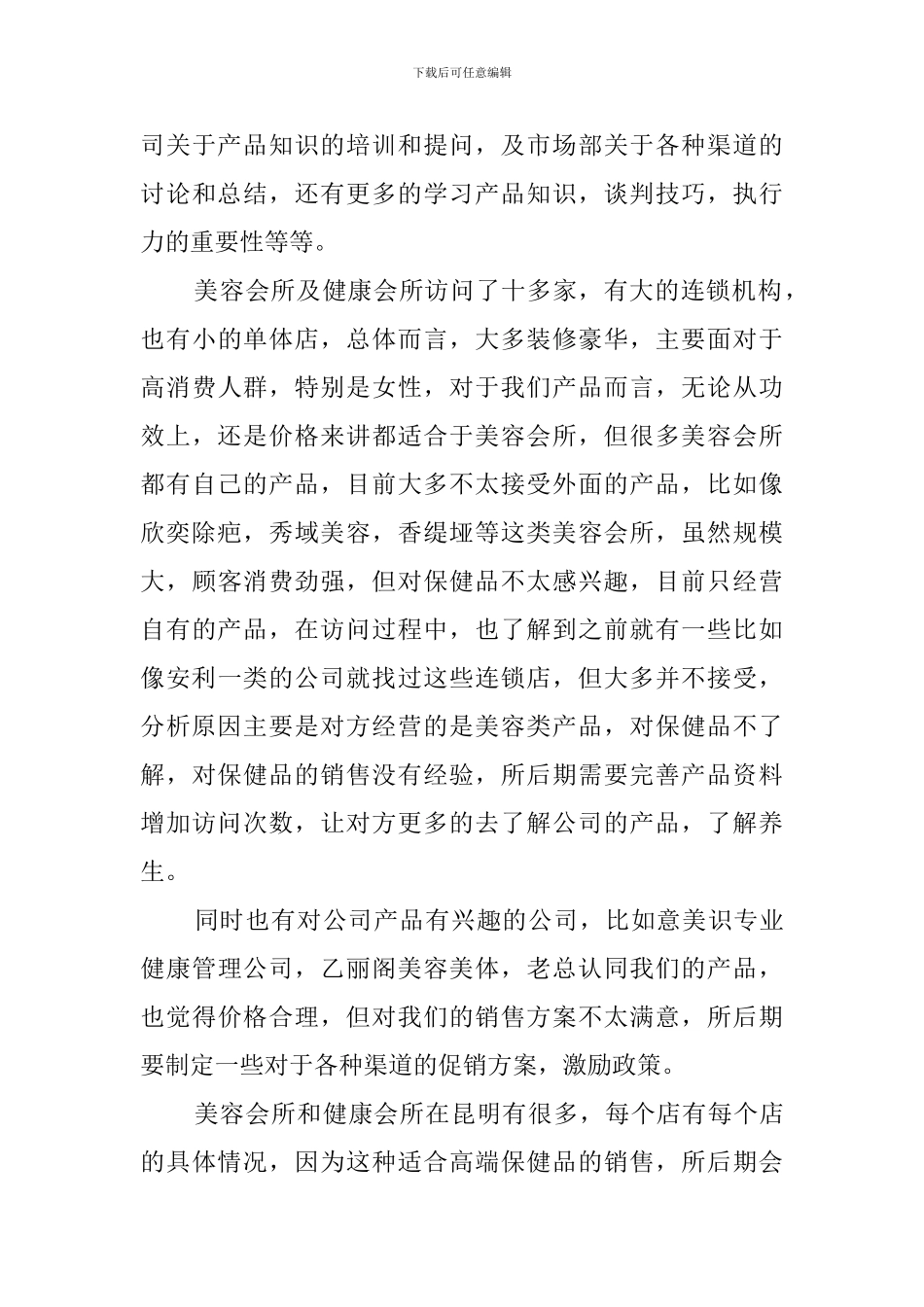 2024保健品销售总结_第3页