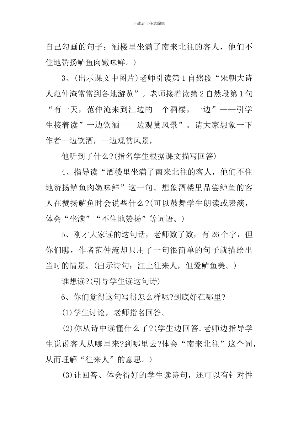 二年级语文学科渗透法制教案例文_第3页