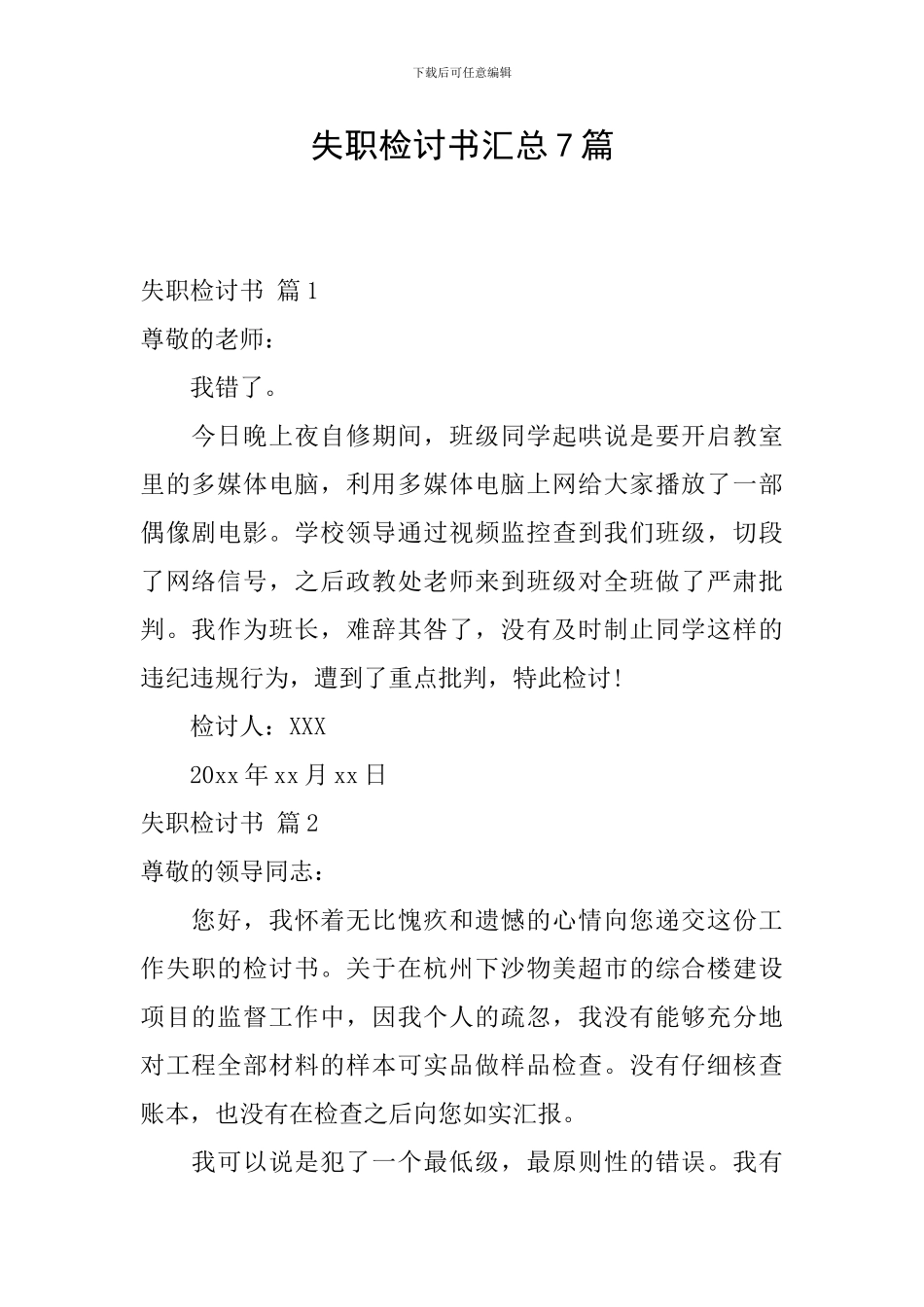 失职检讨书汇总7篇_第1页