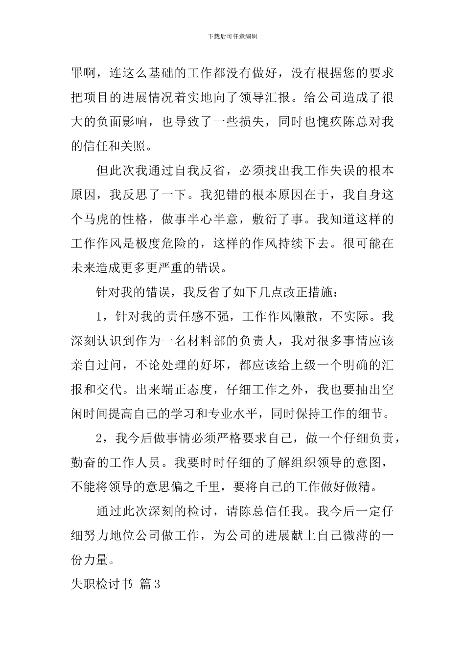 失职检讨书汇总7篇_第2页