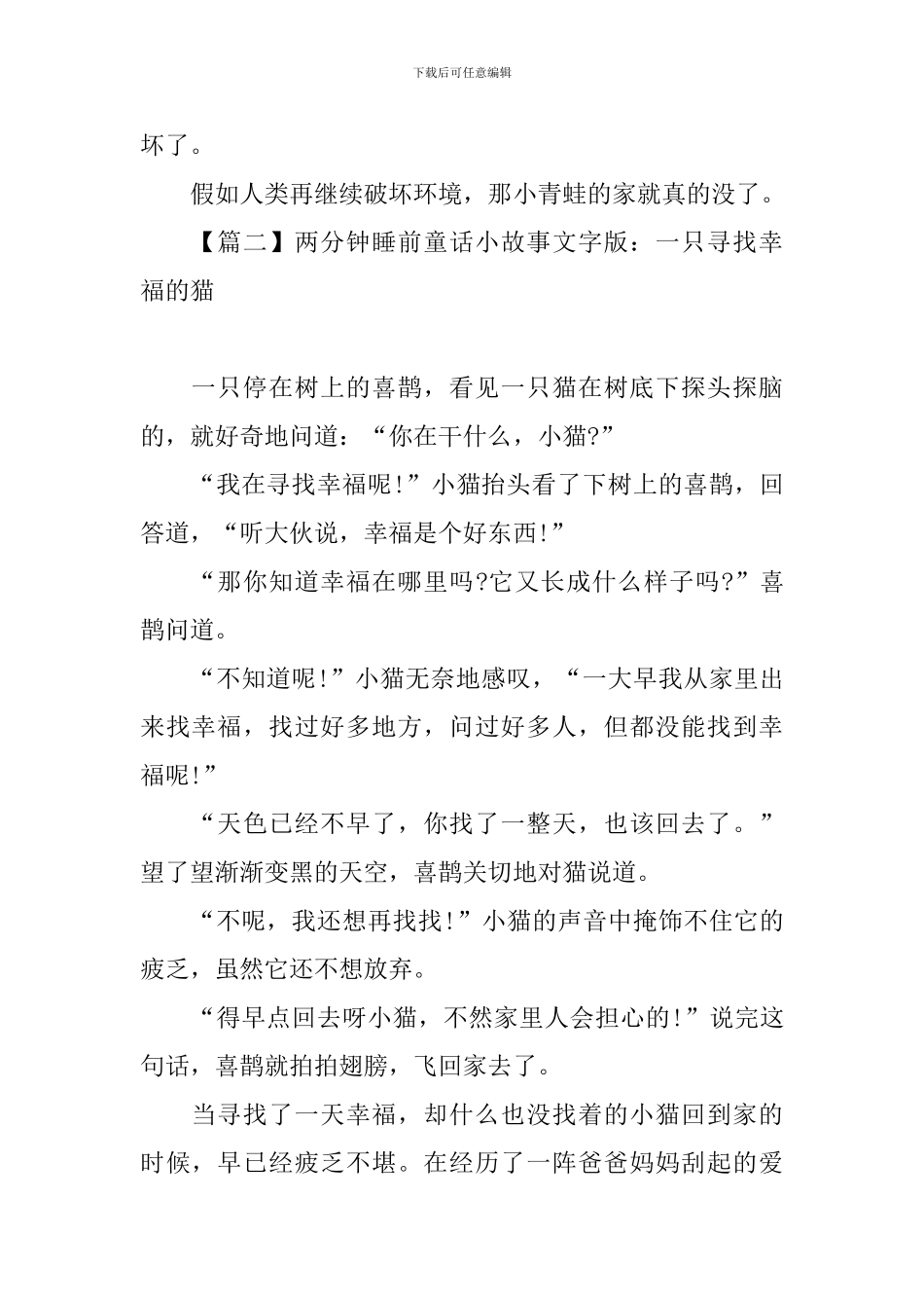 两分钟睡前童话小故事文字版_第2页