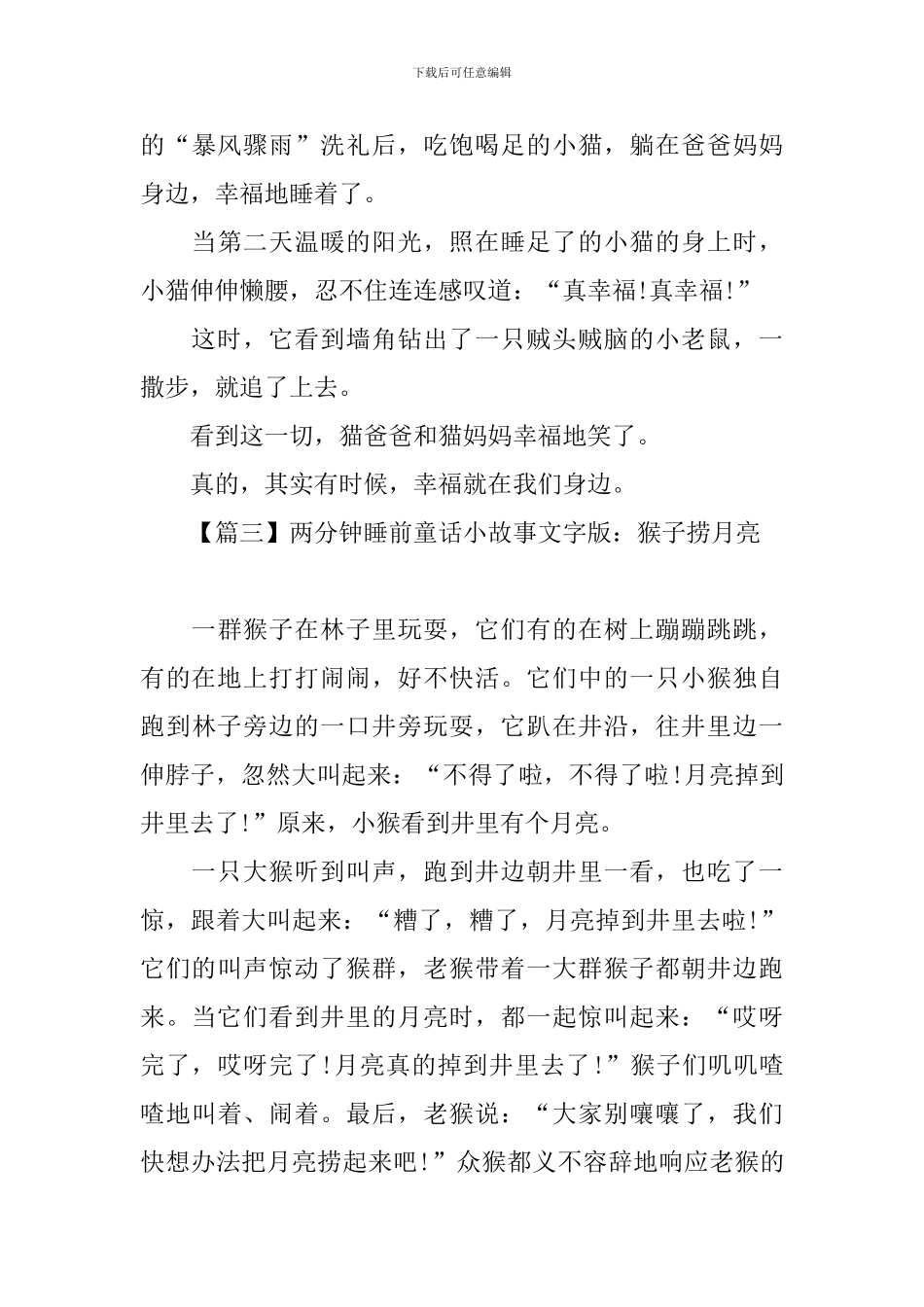 两分钟睡前童话小故事文字版_第3页