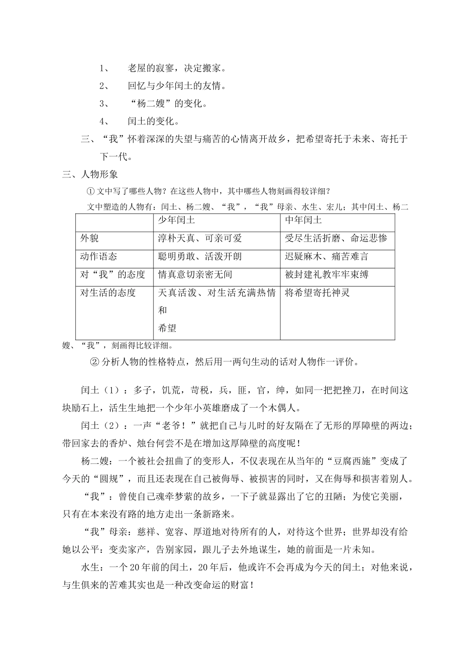 九年级语文9 故乡3 教案人教版_第2页