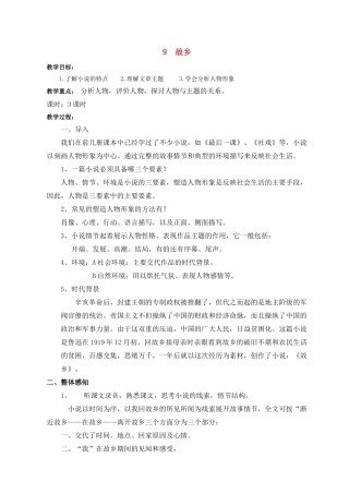 九年级语文9 故乡3 教案人教版