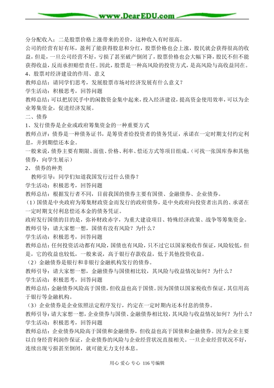 高二政治选修3 股票、债券和保险_第2页