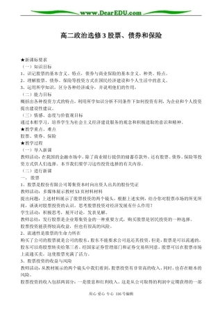 高二政治选修3 股票、债券和保险