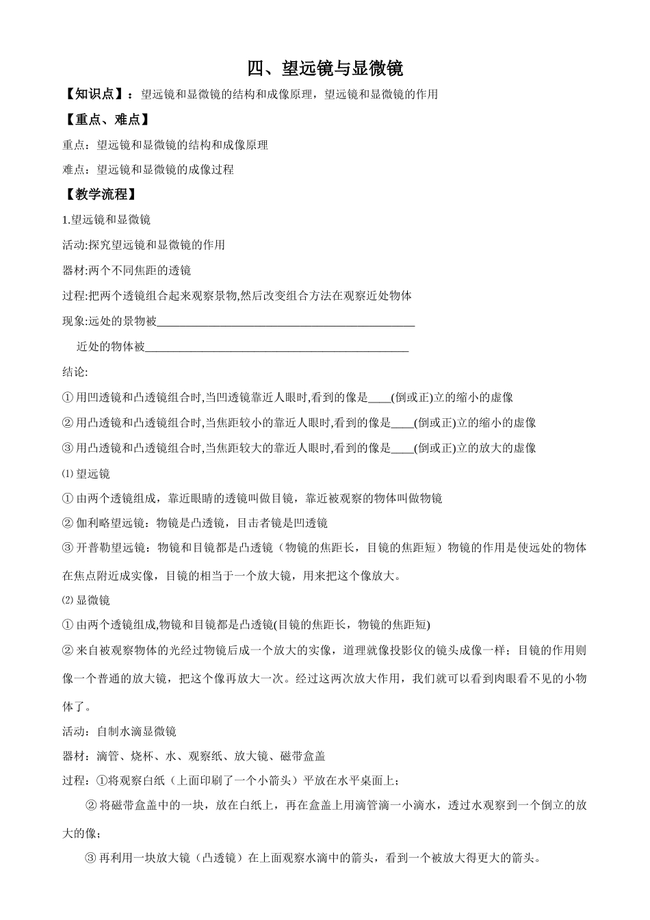 4.4望远镜与显微镜_第1页
