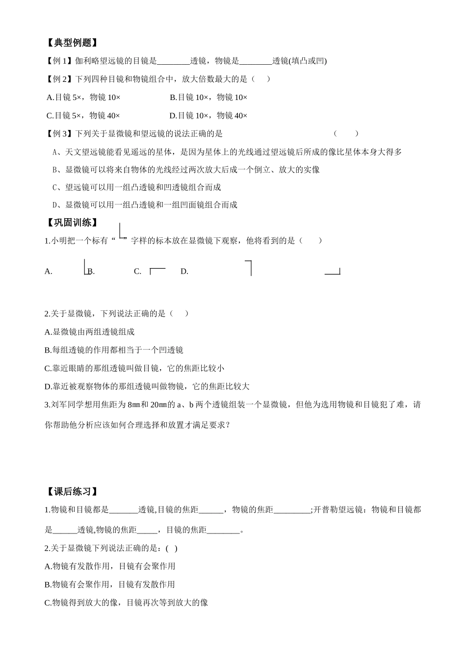 4.4望远镜与显微镜_第2页