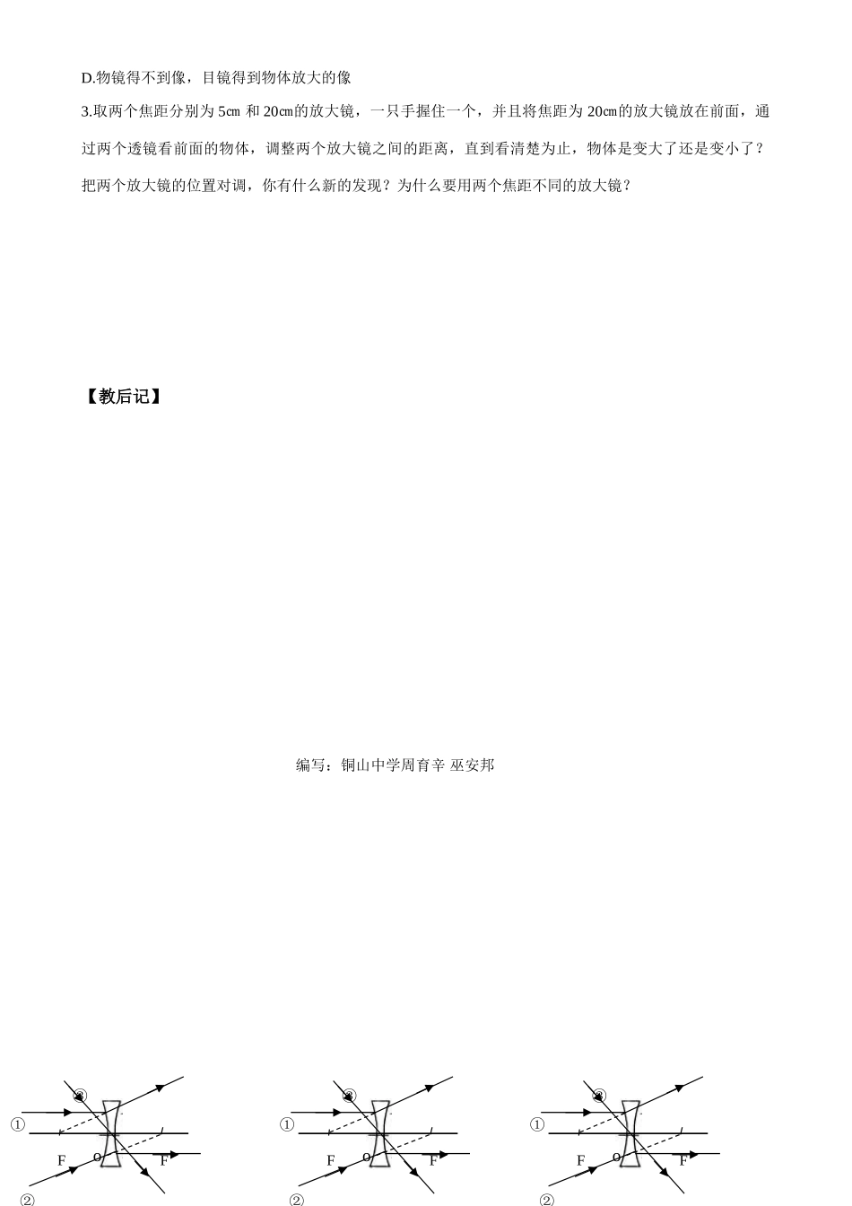 4.4望远镜与显微镜_第3页