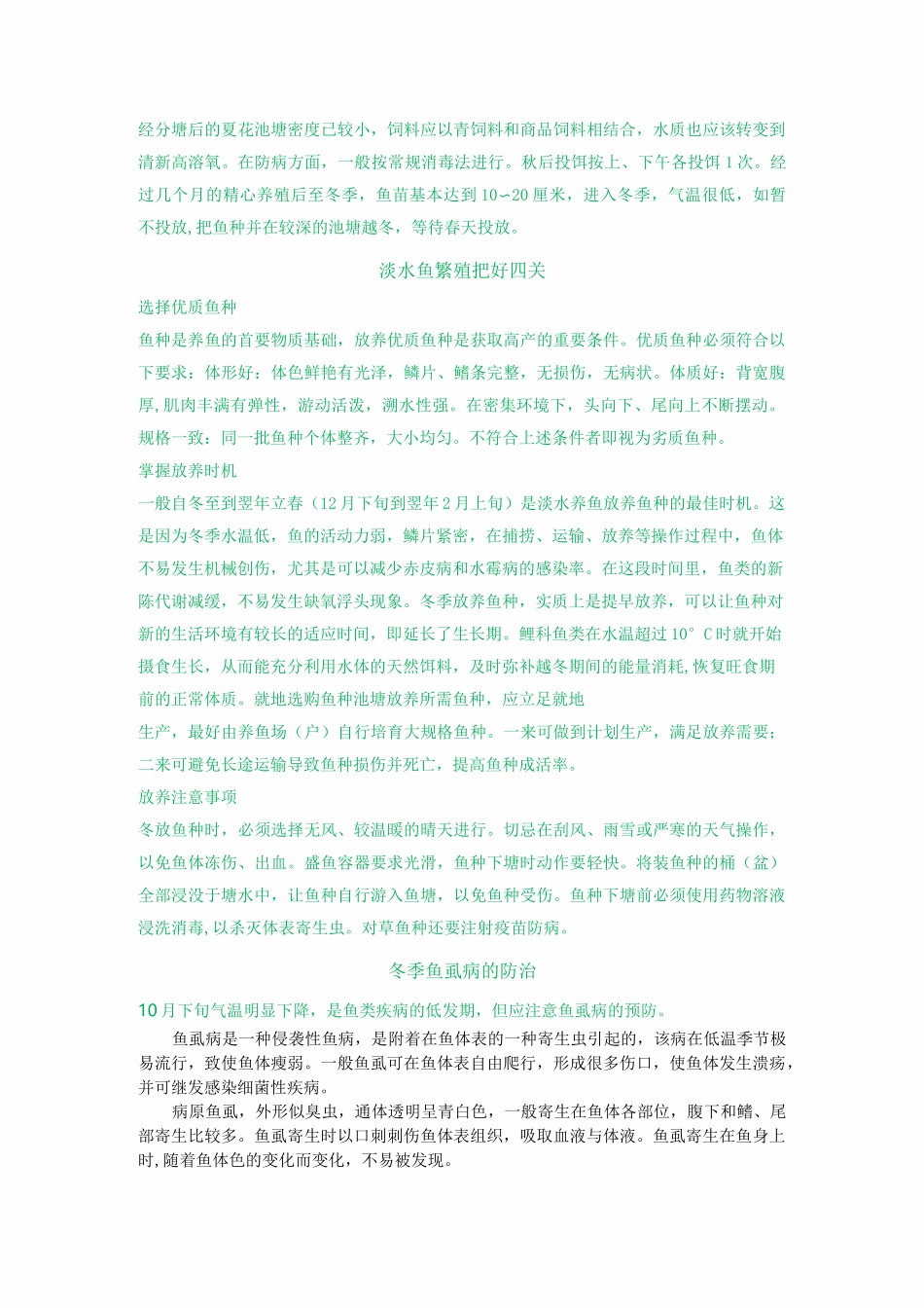 人工养鱼新技术_第3页