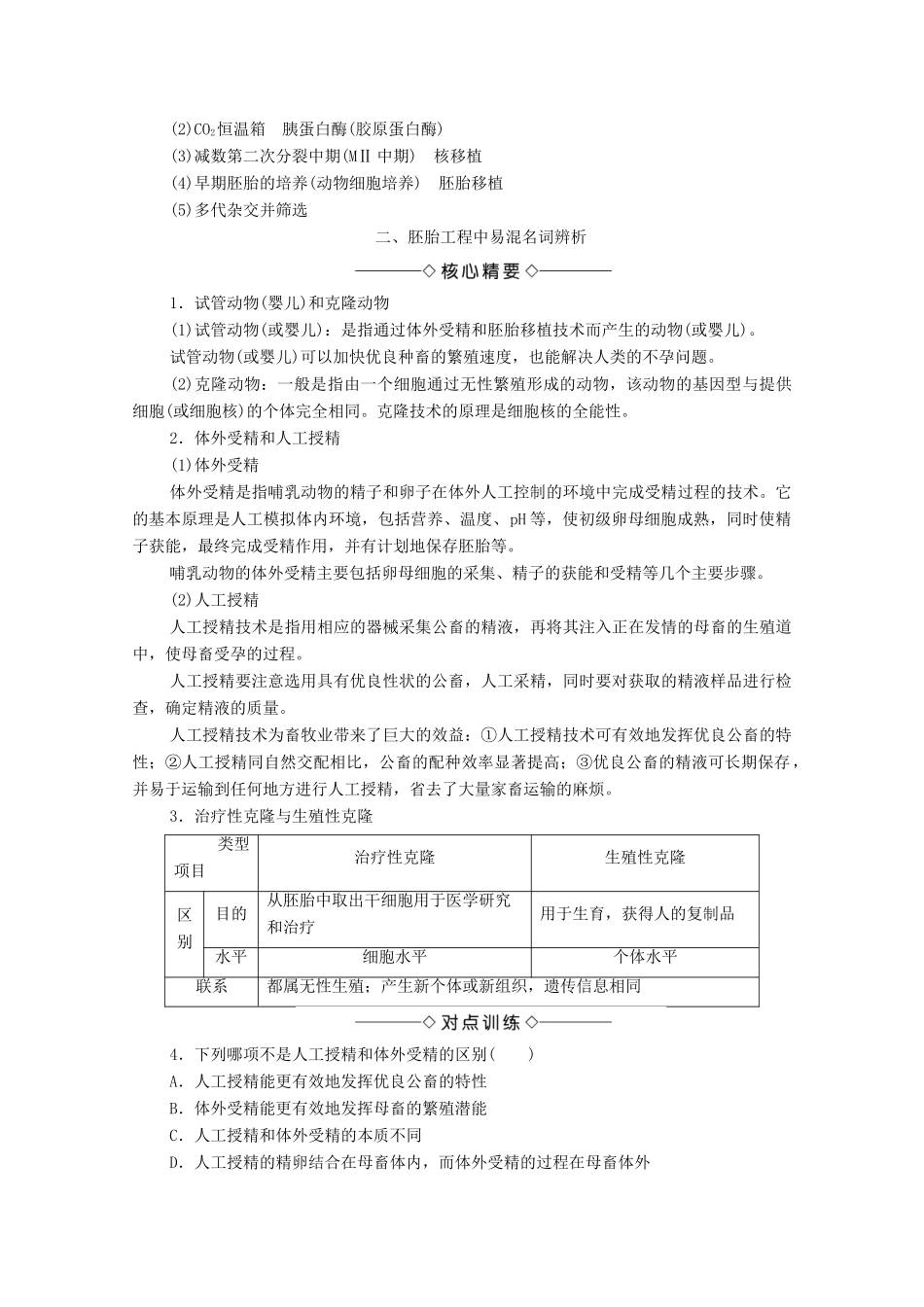 高中生物 第3章 胚胎工程微专题突破学案 苏教版选修3-苏教版高中选修3生物学案_第3页