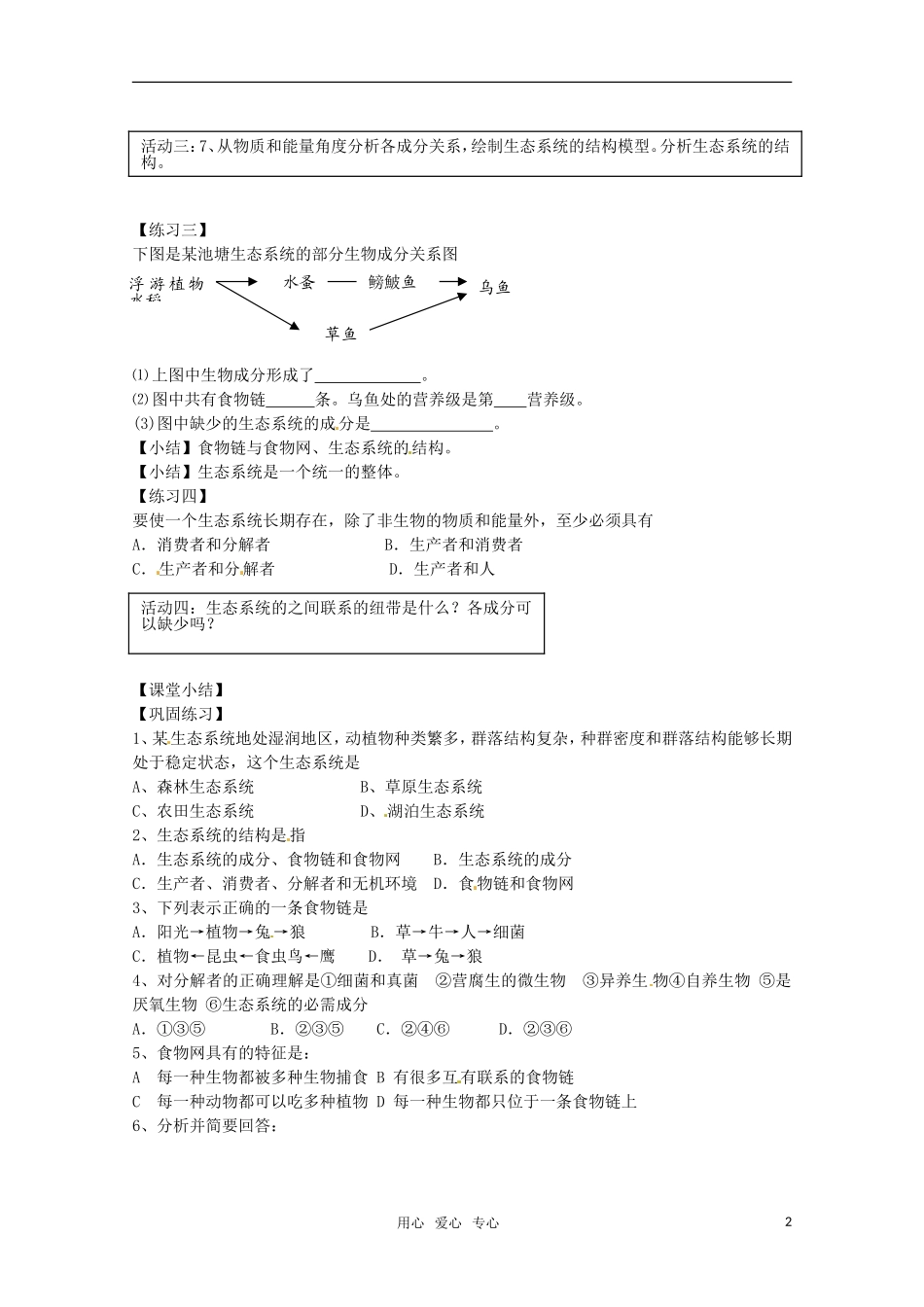 高中生物 5.1《生态系统的结构》学案（1） 新人教版必修3_第2页