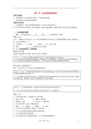 高中生物 5.1《生态系统的结构》学案（1） 新人教版必修3
