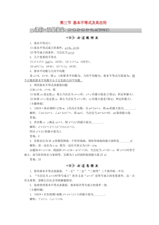 （江苏专版）高考数学一轮复习 第七章 不等式 第三节 基本不等式及其应用教案 理（含解析）苏教版-苏教版高三全册数学教案